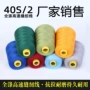 高速彩色涤纶平车缝纫线
