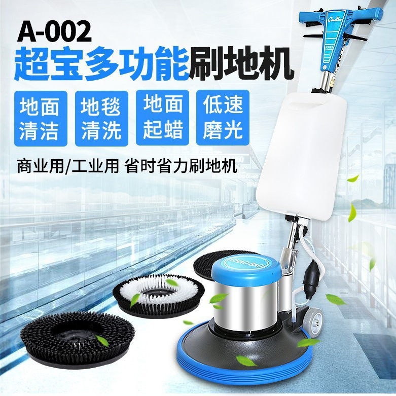 A-002多功能洗地机刷地机地毯清洗机 擦地机抛光机石材翻批发
