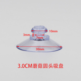 3.0cm mushroom round head PVC glass transparent sucker 30mm toy daily necessities accessories source manufacturer