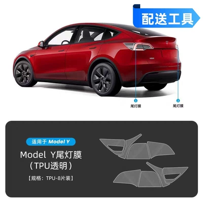 Auto Color Change Film — for Tesla Model Y Model - modely-tail-light-film-transparent-model-cut-specifically-for-the-car