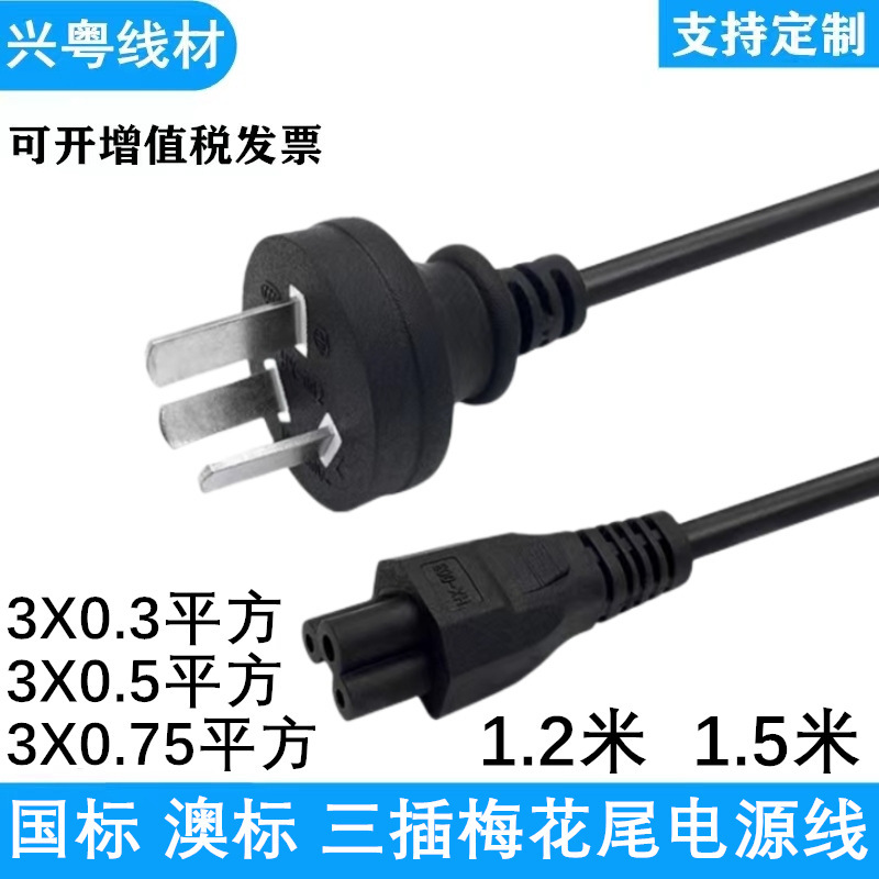 In-line GB three-plug for Lenovo Dell HP Notebook Adapter computer plum tail 3-hole power cord