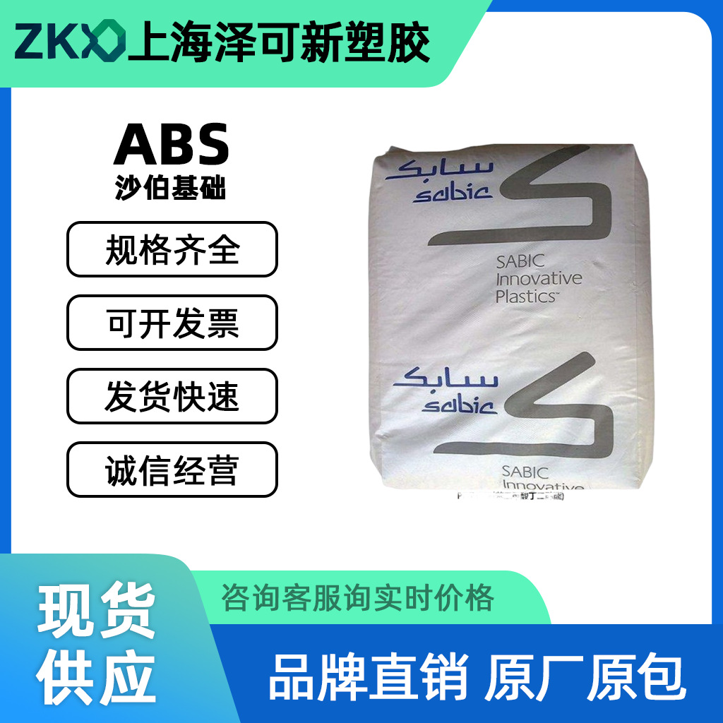 PC/ABS C2950HF-111基础创新塑料南沙阻燃级高流动耐热电器合金料