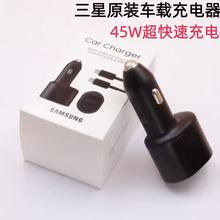 适用三星45W原装车载充s24U s21 s22 s23ultra超级车充快充电器5A