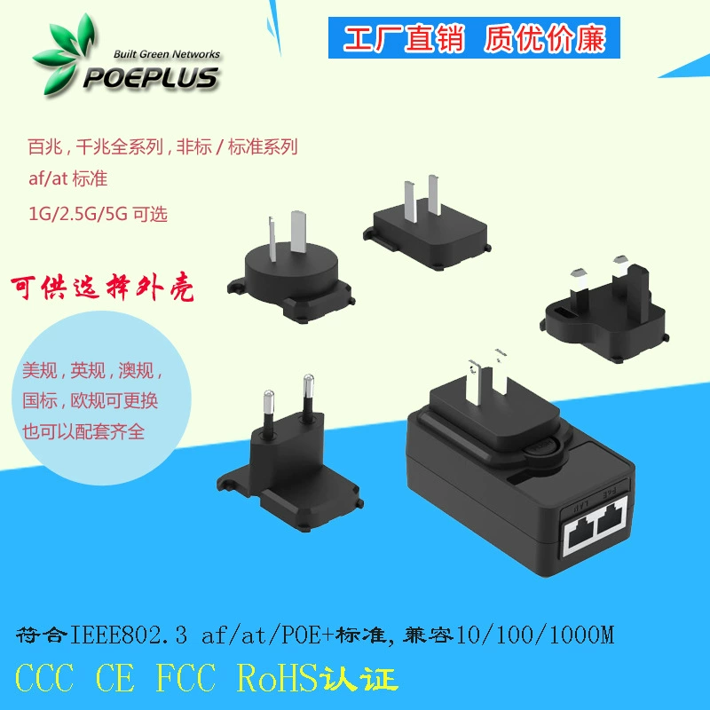 Сменный разъем Gigabit 30W POE инжектор Gigabit сменный разъем POE