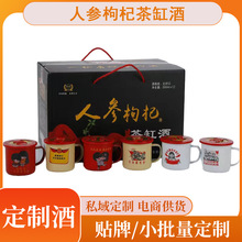 人参枸杞酒52度整箱批发杯装东北茶缸酒礼盒怀旧小酒 浓香型白酒