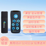 互动答题器会议选举教育培训投票点名学习分析比赛投票