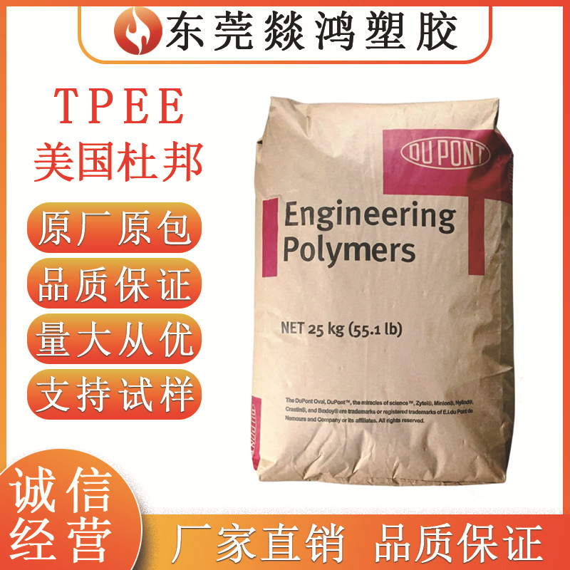 TPEE美国杜邦6356 7246耐磨级耐低温抗UV级食品医用级电线软管