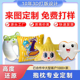 抱枕定制卡通公仔异性抱枕diy定做公司活动礼品加印图片文字LOGO
