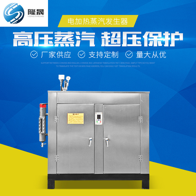 电加热蒸汽发生器 144kw电加热蒸汽锅炉180kg公斤工业蒸汽发生器