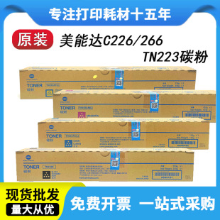 ���Ῠ�����_TN223ԭ�b�ۺ� bizhubC226̼�� ����C266��ӡ�Cī��