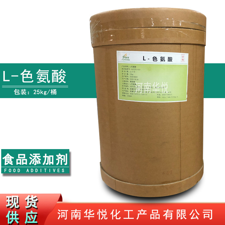 现货供应L-色氨酸食品级营养增补剂色氨酸保健高含量膳食纤维强化