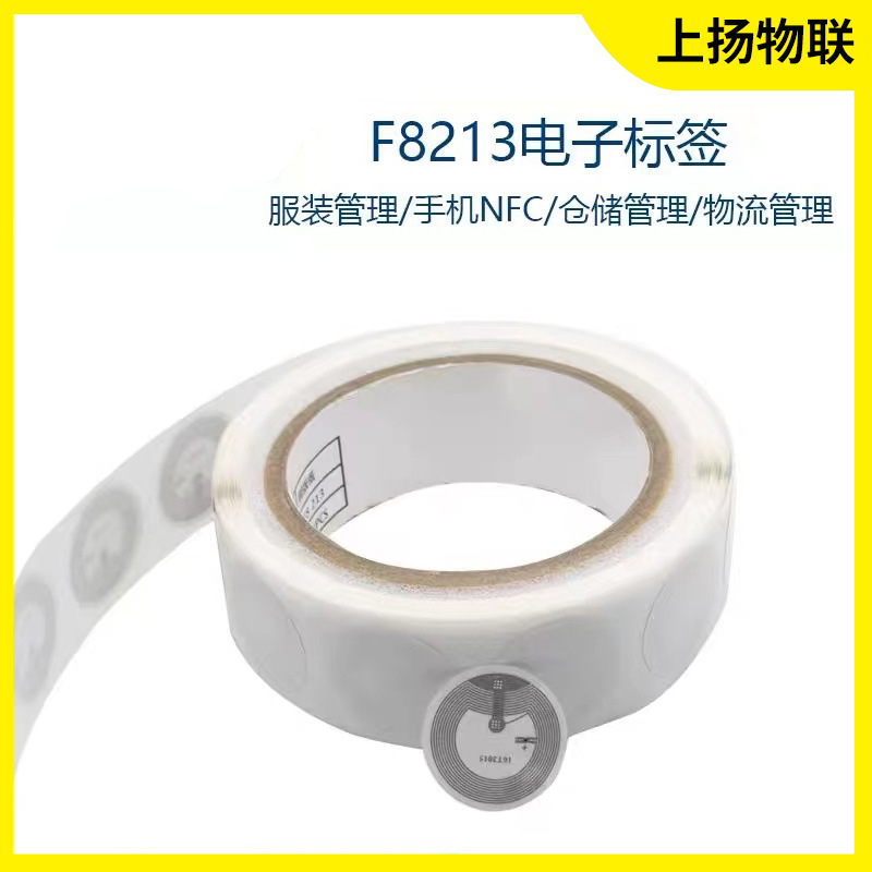 rfid射频电子标签高频国产芯片手机可感应网址防伪链接NFC芯片贴