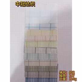 色织纺织格子面料女装童装连衣裙休闲时装面料 质感亲肤 现货