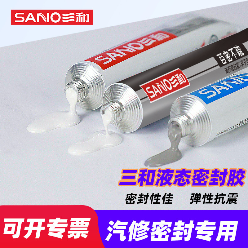 三和丁腈液态密封胶硅酮胶五金机电密封抗震玻璃胶小支弹性防水胶