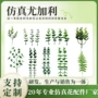 餐厅仿真定制客厅尤加利叶
