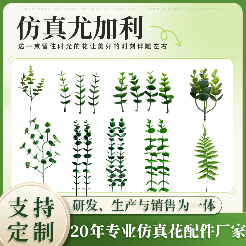 Artificial Money Leaves, Eucalyptus Leaves, Artificial Green Plants for Living Room and Dining Room Decoration, Ins-Style Artificial Inserts, Custom Manufacturer