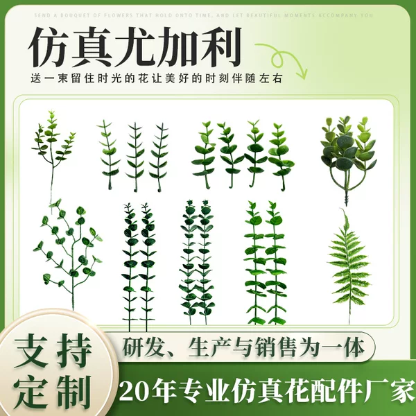 Artificial Money Leaves, Eucalyptus Leaves, Artificial Green Plants for Living Room and Dining Room Decoration, Ins-Style Artificial Inserts, Custom Manufacturer
