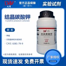 天津大茂 结晶碳酸钾 分析纯AR500g 化学试剂CAS:6381-79-9