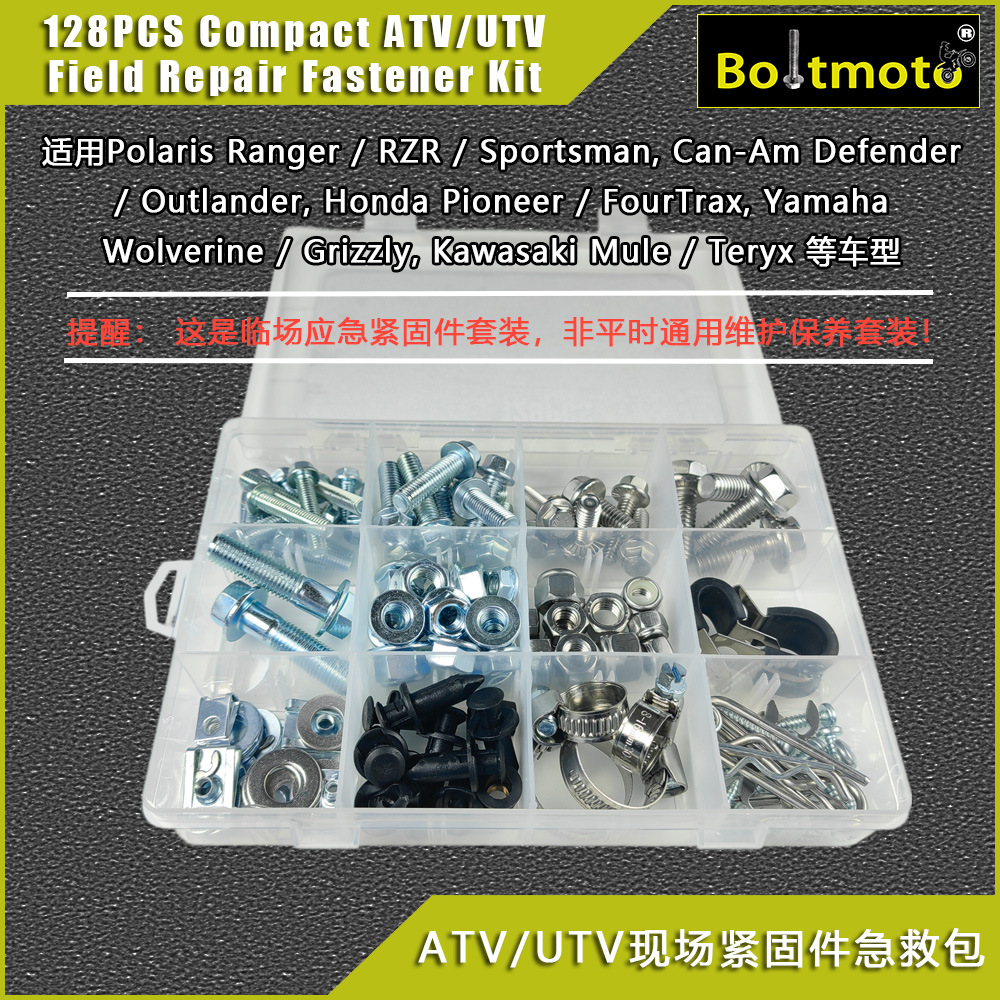 Cross-border 128-piece ATV/UTV fastener emergency repair kit, off-road vehicle on-board repair screw and nut set