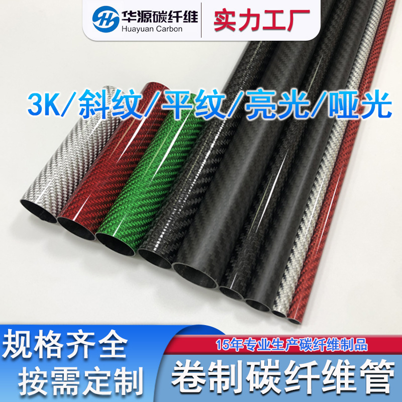 High-Strength Carbon Fiber Tube 3K Twill Glossy High-Density Carbon Fiber Hollow Round Tube for Aircraft Model Materials Processing and Customization