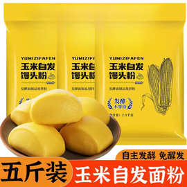 玉米自发粉免发酵窝窝头杂粮粉自发馒头粉包子玉米面面粉绿茶雀舌