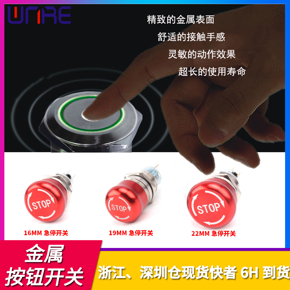 16 19  22mm手动防水push蘑菇头stop 紧急 停止 金属按钮开关