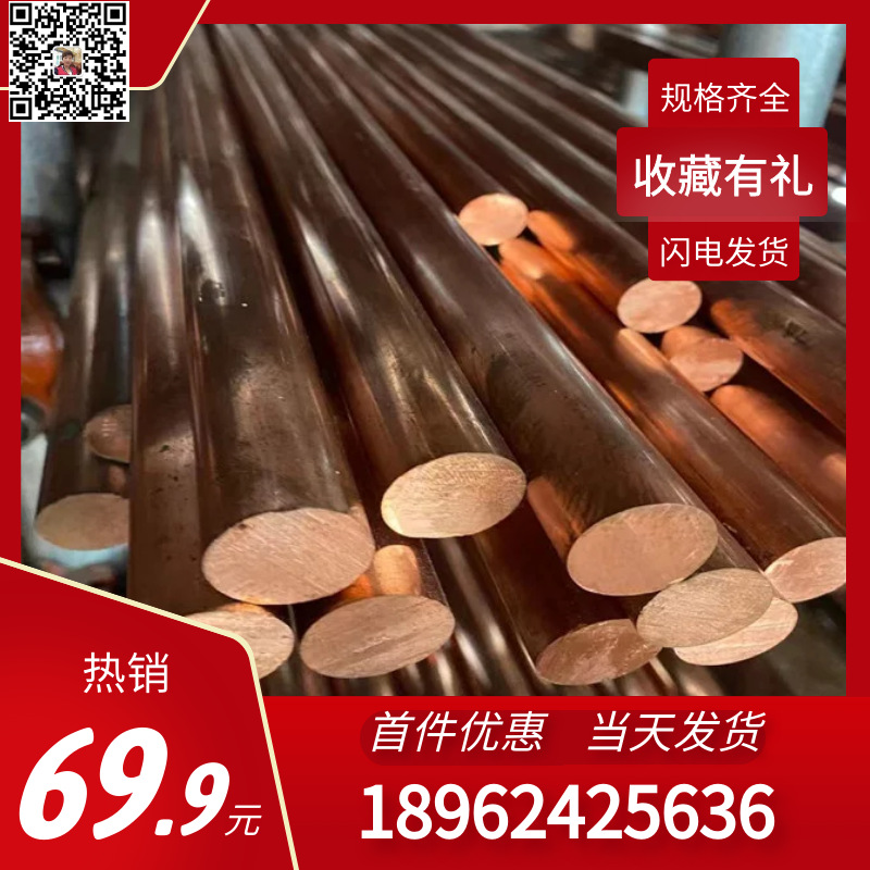 厂家现货紫铜棒T2紫铜棒铜板中厚薄板规格齐全定尺切割库存18