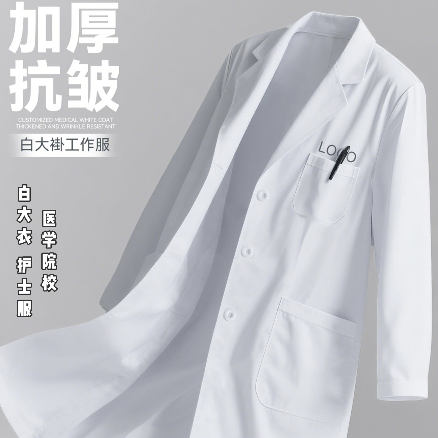 医师服白大褂长袖女款作服口腔牙科医院医生美容师抗皱白大衣男款