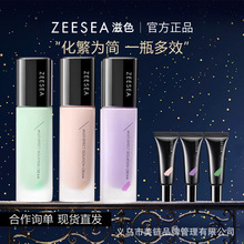 ZEESEA滋色隔离霜妆前乳正品官方旗舰店30g旅行装10g姿色隔离霜