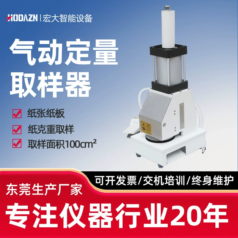 10 мм гофрированный картон пневматический пробоотборник бумаги разбор бумаги автоматический пневматический пробоотборник бумаги