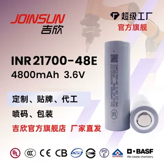 定制 吉欣JOINSUN21700锂电池48E 4800mAh移动电源3C电池户外照明