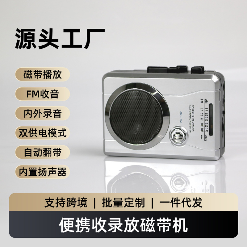 Cross-Border Tape Player, Walkman, Portable Multi-Band Radio, English Listening Player, Cassette Player Cross-Border Tape Player, Walkman, Portable Multi-Band Radio, English Listening Player, Cassette Player