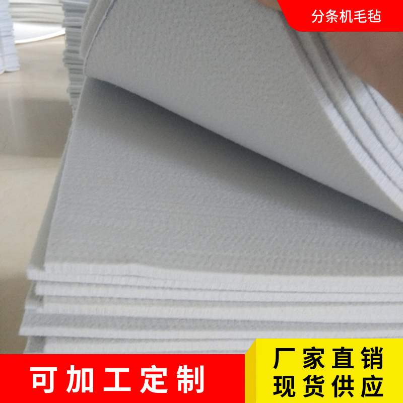 分条机专用高密度耐磨毛毡条钢板吸油去污纤维毡工业大化分层毛毡