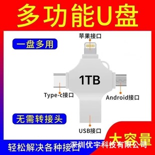 E-Commerce Popular Four-In-One Apple Mobile Phone USB Flash Drive Suitable for Huawei Typec Android Computer Otg USB Flash Drive 1Tb 2Tb