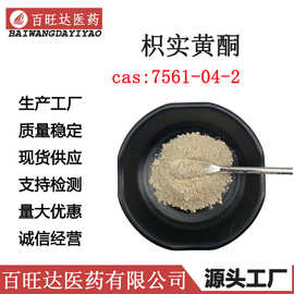 枳实黄酮98% 枳实多甲氧基黄酮 多规格30%-98% 支持检测 现货包邮
