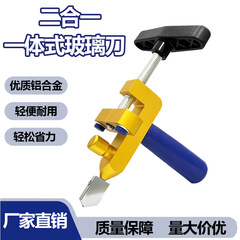 厂家直销一体式玻璃刀瓷砖开界器手握式切割刀镜子墙砖切割工具