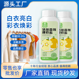 Fragrance Explosive Salt Active Oxygen Bubble Washing Powder for Infants and Young Children's Clothing Decontamination and Bleaching Color Bleaching Powder to Remove Yellowing, Whiten and Brighten Stains