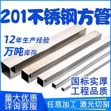 201不锈钢方管矩形管扁空心管空心管型材料铁管白钢加工折弯型材