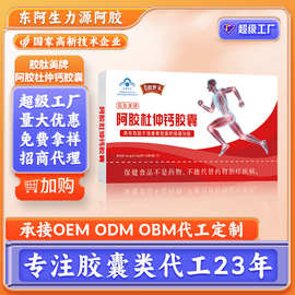 阿胶杜仲钙胶囊蓝帽保健食品功能改善骨密度批发东阿县厂家直