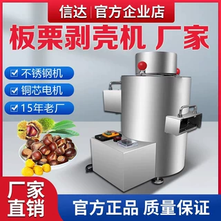 【定制】新型板栗剥壳机大型板栗去皮机剥板栗机器厂家【包邮】