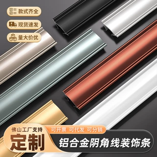 定制铝合金阴角线客厅吊顶装饰条台阶过渡木地板收边条压边金属条
