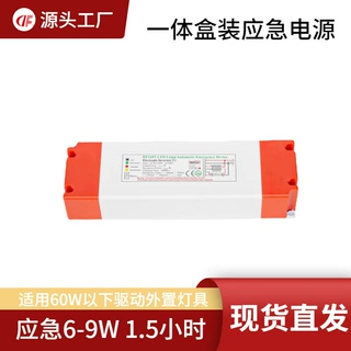 登峰应急电源168T盒装一体化LED筒灯平板灯降功率停电照明装置
