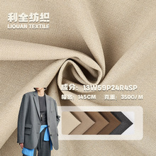 350g抗静电精纺羊毛混纺TR西装面料 精纺绵羊毛粗斜混纺西服面料