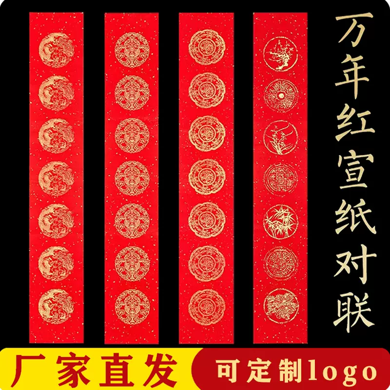 2025蛇年万年红对联纸空白手写宣纸春联纸洒金七言新春节对联批发