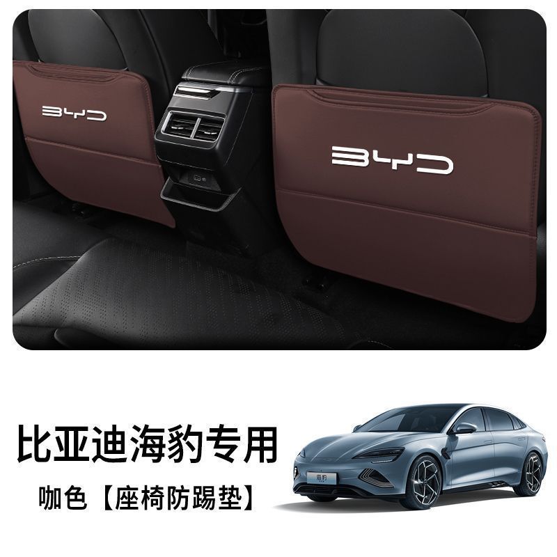 Anti-kick pad for, BYD Chair back anti-kick pad - for-seal-exquisite-car-logo-thickened-seat-anti-kick-pad-elegant-coffee-2pcs