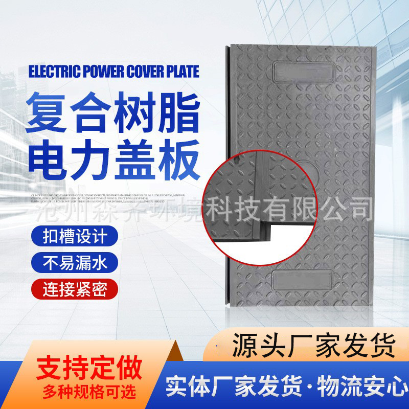 树脂复合电力盖板电力井盖电缆沟盖板树脂井盖下水道盖板绝缘盖板