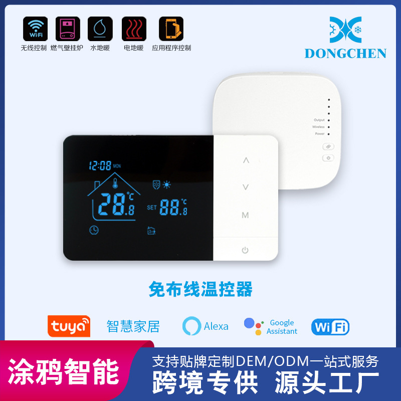 无线壁挂炉温控器 涂鸦APP语音控制智能水地暖控制器远程厂家直销