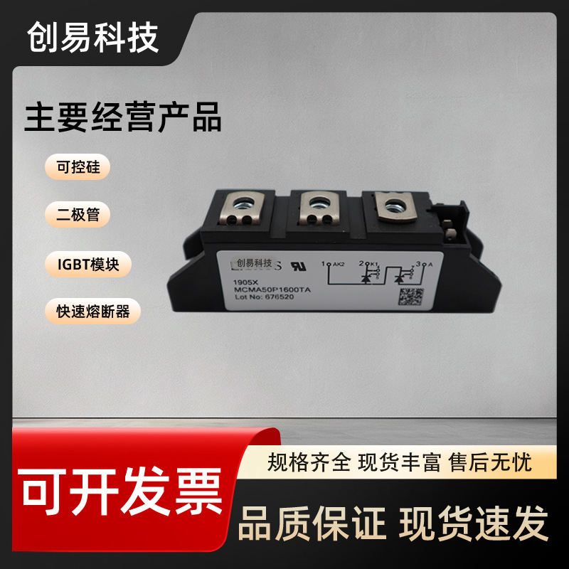 全新二极管模块MCMA50P1600TA现货供应