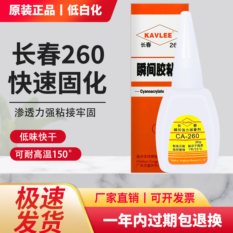 오리지널 정통 Changchun 260 접착제 강한 접착제 낮은 화이트닝 고온 방지 아크릴 광고 사진 특수 접착제