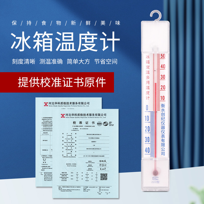 冰箱温度计超市药店冷层冷冻留样冰柜冷库温度表低温零下带证书